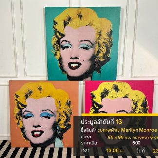 13.รูปภาพผ้าใบ Marilyn Monroe 3 ภาพ