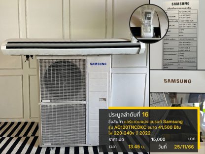 16.แอร์แขวนผนัง แบรนด์ Samsung รุ่น AC120TNCDKC ขนาด 41,500 Btu