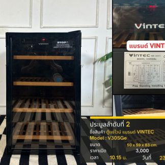 02.ตู้เเช่ไวน์ แบรนด์ VINTEC Model : V30SGe