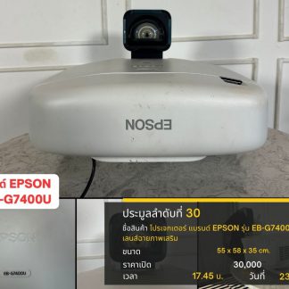 30.โปรเจกเตอร์ แบรนด์ EPSON รุ่น EB-G7400U