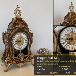 13.นาฬิกาอนาล็อค ลวดลายดอกไม้ ดีไซน์ยุโรป ประดับทองเหลืองแกะลาย