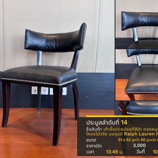 14 เก้าอี้เบาะหนังแท้สีดำ ตอกหมุดเหล็ก โครงไม้จริง แบรนด์ Ralph Lauren Home