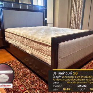 26 เตียงนอน 5 ฟุต โครงไม้สีน้ำตาล หัวเตียงและปลายเตียงบุผ้าสีเทา แบรนด์ Baker