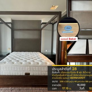 28 เตียงนอนไม้จริง 6 ฟุต สีน้ำตาล หัวเตียงหุ้มผ้ากำมะหยี่ สีเขียวเข้มตอกหมุดเหล็ก คานไม้จริง แบรนด์ BERNHARDT