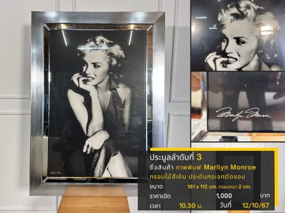 03 ภาพพิมพ์ Marilyn Monroe กรอบไม้สีเงิน ประดับกระจกตัดขอบ