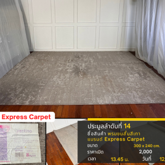 14 พรมขนสั้นสีเทา แบรนด์ Express Carpet