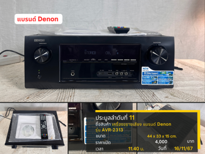 11 เครื่องขยายเสียง แบรนด์ Denon รุ่น AVR-2313 (สภาพใหม่)