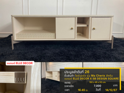 26 ไซด์บอร์ด รุ่น Ma Cherie สีครีม แบรนด์ ELLE DECOR X SB DESIGN SQUARE