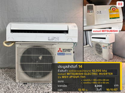 14 แอร์แขวนผนังขนาด 12,000 btu แบรนด์ MITSUBISHI ELECTRIC INVERTER รุ่น MSY-JP13VF-TH1 02