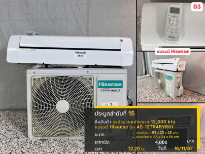 15 แอร์แขวนผนังขนาด 12,000 btu แบรนด์ Hisense รุ่น AS-12TR4RYR01 03