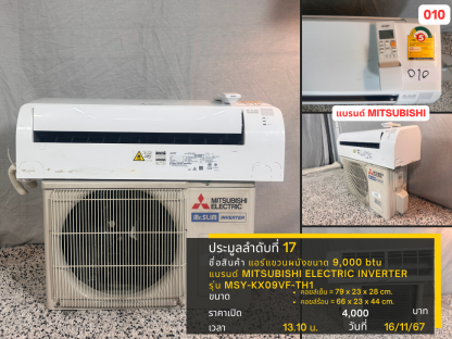 17 แอร์แขวนผนังขนาด 9,000 btu แบรนด์ MITSUBISHI ELECTRIC INVERTER รุ่น MSY-KX09VF-TH1 010