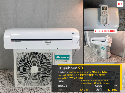 20 แอร์แขวนผนังขนาด 12,000 btu แบรนด์ HISENSE INVERTER EXPERT รุ่น AS-12TR4RYR01 07