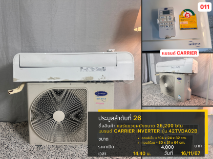 26 แอร์แขวนผนังขนาด 25,200 btu แบรนด์ CARRIER INVERTER รุ่น 42TVDA02B 011