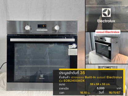 35 เตาอบแบบ Built-In แบรนด์ Electrolux รุ่น EOB2400AOX