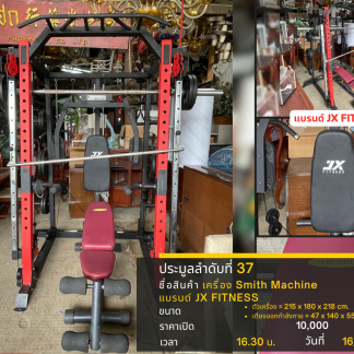 37 เครื่อง Smith Machine …