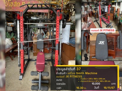 37 เครื่อง Smith Machine แบรนด์ JX FITNESS