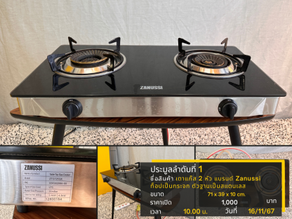 1 เตาแก๊ส 2 หัว แบรนด์ Zanussi ท็อปเป็นกระจก ตัวฐานเป็นสแตนเลส