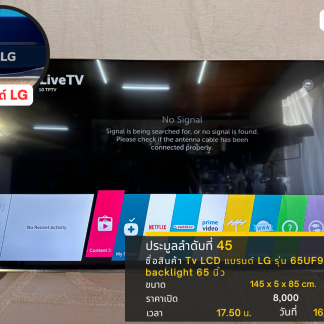 45 Tv LCD แบรนด์ LG รุ่น …