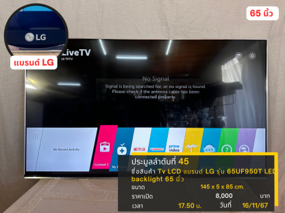 45 Tv LCD แบรนด์ LG รุ่น 65UF950T LED backlight 65 นิ้ว