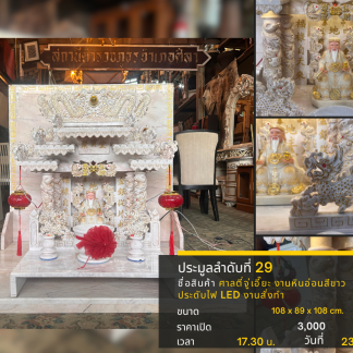 29 ศาลตี่จู่เอี๊ยะ งานหิน…