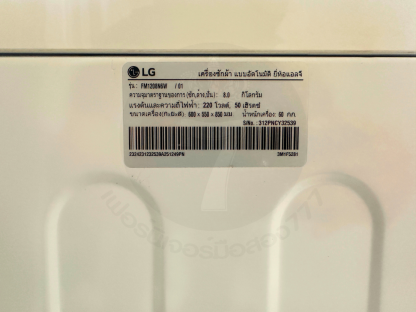 10 เครื่องซักผ้าฝาหน้า แบบอัตโนมัติ ขนาด 8 kg. แบรนด์ LG รุ่น FM1208N6W เครื่องที่ 2