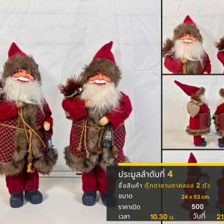 4 ตุ๊กตาซานตาคลอส 2 ตัว…