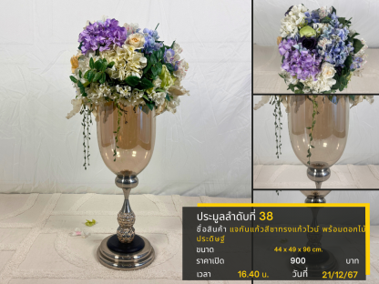 38 แจกันแก้วสีชาทรงแก้วไวน์ พร้อมดอกไม้ประดิษฐ์