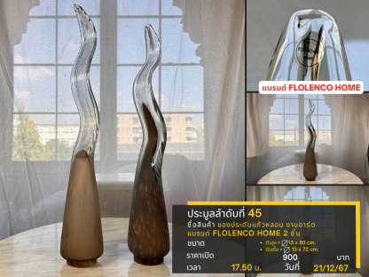 45 ของประดับแก้วหลอม งานอาร์ต แบรนด์ FLOLENCO HOME 2 ชิ้น