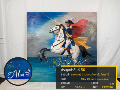 50 ภาพวาดสีน้ำมันบนผืนผ้าใบ โครงไม้