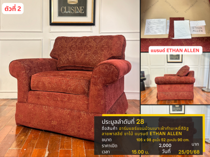 28 อาร์มแชร์แขนม้วนเบาะผ้ากำมะหยี่สีอิฐลายพาสลีย์ ขาไม้ แบรนด์ ETHAN ALLEN ตัวที่ 2