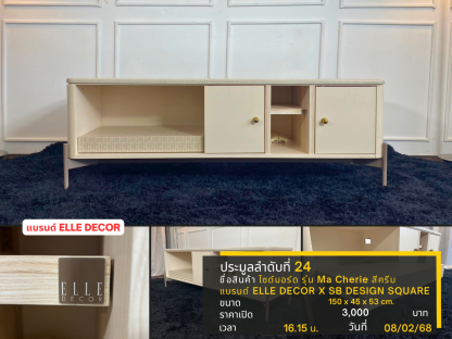 24 ไซด์บอร์ด รุ่น Ma Cherie สีครีม แบรนด์ ELLE DECOR X SB DESIGN SQUARE