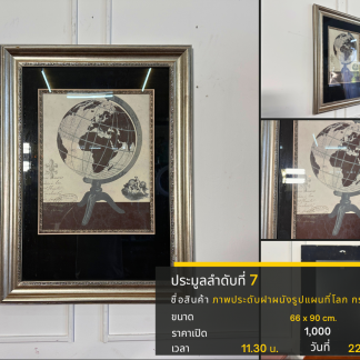 7 ภาพประดับฝาผนังรูปแผนที…