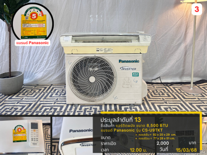 13 แอร์ติดผนัง ขนาด 8,500 BTU แบรนด์ Panasonic รุ่น CS-U9TKT 3