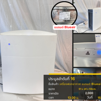 16 เครื่องฟอกอากาศ Blueai…