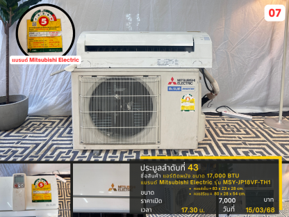 43 แอร์ติดผนัง ขนาด 17,000 BTU แบรนด์ Mitsubishi Electric รุ่น MSY-JP18VF-TH1 07