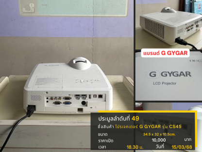 49 โปรเจคเตอร์ G GYGAR รุ่น CS45