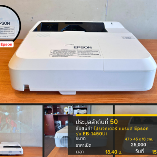 50 โปรเจคเตอร์ Epson รุ่น…