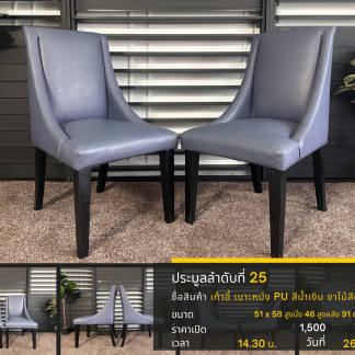 25 เก้าอี้ เบาะหนัง PU สี…