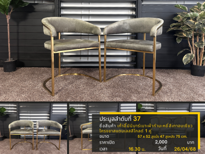 37 เก้าอี้มินิบาร์เบาะผ้ากำมะหยี่สีเทาอมเขียว โครงขาสแตนเลสสีโกลด์ 1 คู่