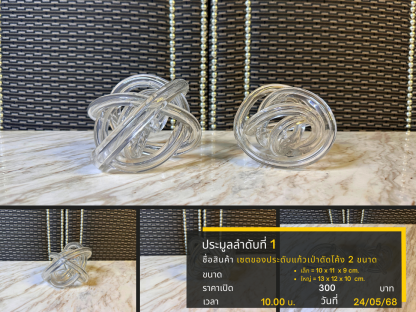 1 เซตของประดับแก้วเป่าดัดโค้ง 2 ขนาด