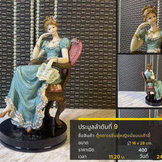9 ตุ๊กตาเรซิ่นผู้หญิงนั่ง…