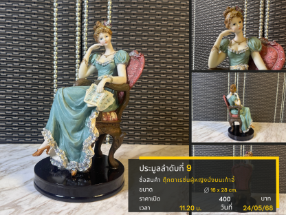 9 ตุ๊กตาเรซิ่นผู้หญิงนั่งบนเก้าอี้