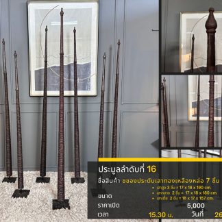 16 ของประดับเสาทองเหลืองห…