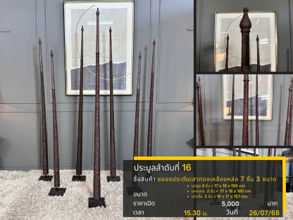16 ของประดับเสาทองเหลืองหล่อ 7 ชิ้น 3 ขนาด