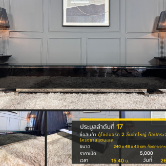 17 ตู้ไซด์บอร์ด 2 ลิ้นชัก…