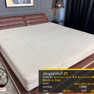 21 ฟูกที่นอน ขนาด 6.5 ฟุต…