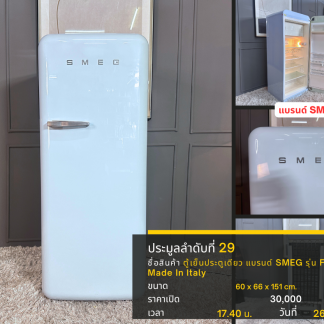 29 ตู้เย็นประตูเดียว แบรน…