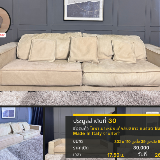 30 โซฟายาวหนังแท้กลับสีคร…