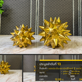 13 ของประดับเซรามิกสีโกลด…