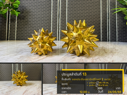 13 ของประดับเซรามิกสีโกลด์ 2 ขนาด